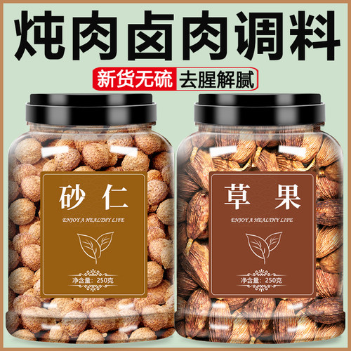 砂仁草果调料大全炖肉卤肉