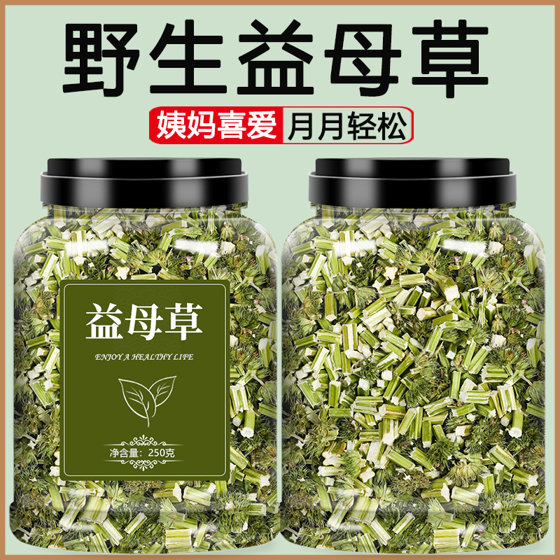 益母草调经茶中药材饮片店铺大全新鲜野生干草泡脚泡水喝500g红糖 传统滋补营养品 滋补经典方/精制中药材 原图主图