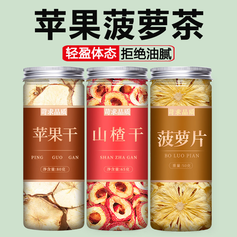 苹果山楂菠萝茶水果干冷泡茶果茶片泡水喝的花茶组合茶包果干冲饮