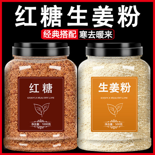 三伏天红糖生姜粉冲饮罐装500g