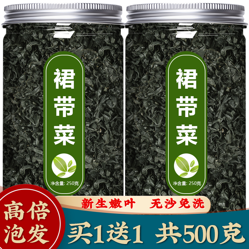 裙带菜无沙免洗干货嫩叶罐装500g