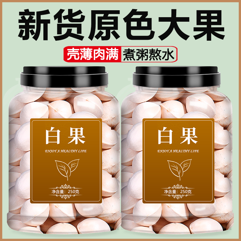 白果新鲜煲汤白果仁旗舰店
