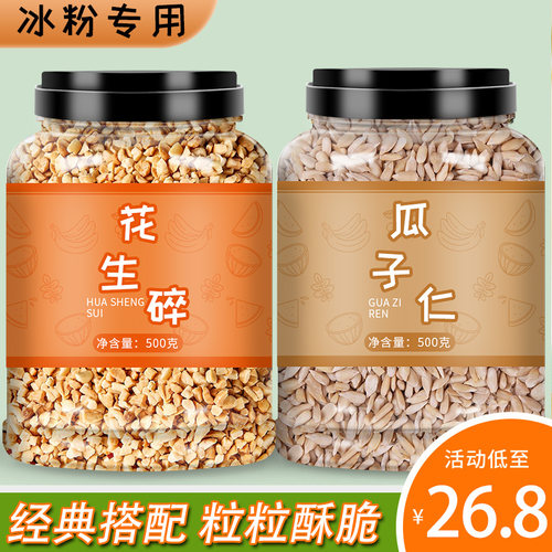 熟瓜子仁花生碎冰粉商用散装烘焙原味零食葵花子籽生新货炒货