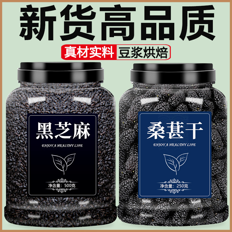 黑芝麻桑葚打豆浆专用炒熟生新货即食优质烘焙商用官方旗舰店正品