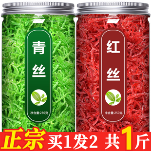 红绿丝食用青红丝果脯做八宝饭配料正宗老式糯米饭烘焙馅料材料包