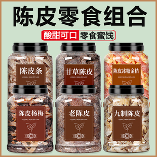 九制陈皮官方旗舰店正宗盐津甘草川贝老丁香条杨梅干即食零食蜜饯