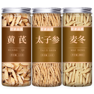 太子参黄芪麦冬官方旗舰店中药材正品特级干货麦门冬煲汤500g克粉