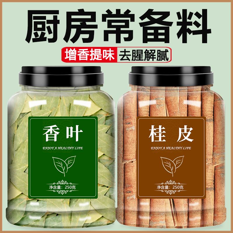 八角桂皮香叶组合装特级大料香料调料大全商用批发正宗官方旗舰店
