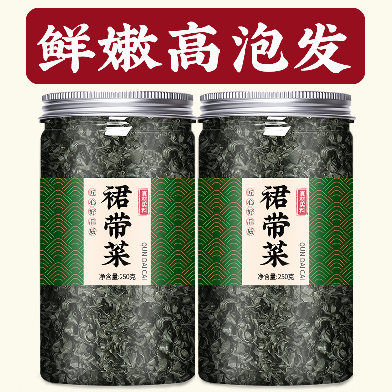裙带菜海带即食一级嫩芽新鲜干货