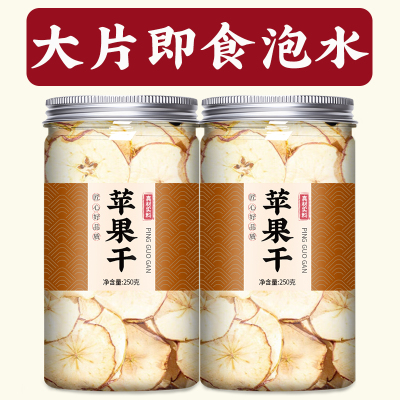 苹果片干泡水喝泡茶水果茶500g