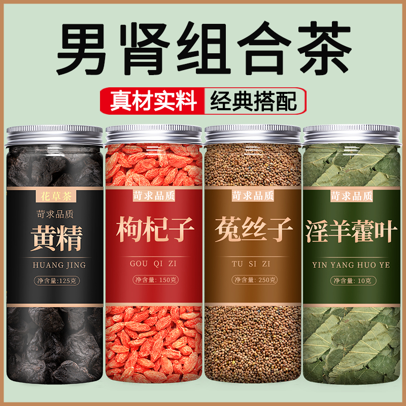 黄精枸杞菟丝子淫羊藿中药材饮片旗舰店正品特级泡茶泡酒料专用粉