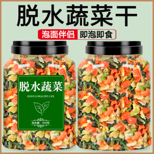 混合脱水蔬菜干干货胡萝卜香菜香葱青菜泡面方便面即食干菜包农家