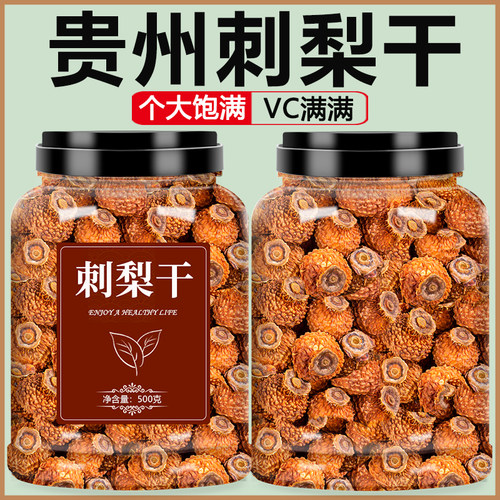 贵州正宗刺梨干泡茶泡水干果500g