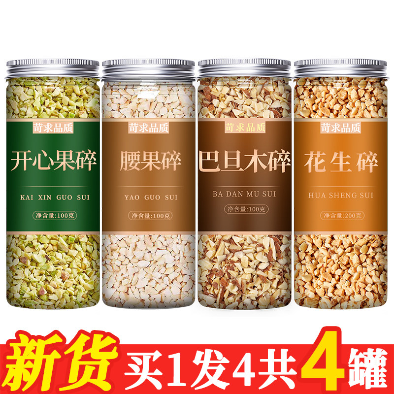 开心果碎腰果仁烘焙原味无添加图片