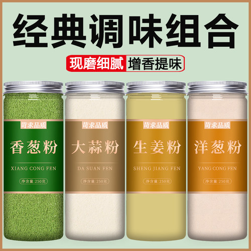 葱姜蒜洋葱粉罐装厨房调料组合