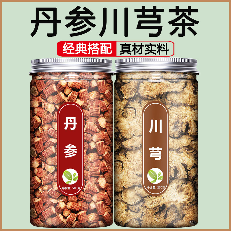 丹参片川芎茶中药材饮片官方旗舰店正品野生紫丹叁葛根乳香黄芪粉,传统滋补营养品,滋补经典方/精制中药材,淘宝优惠券,粉丝福利购,淘宝优惠卷