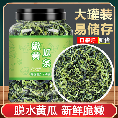 黄瓜条脱水蔬菜干菜干货食材大全