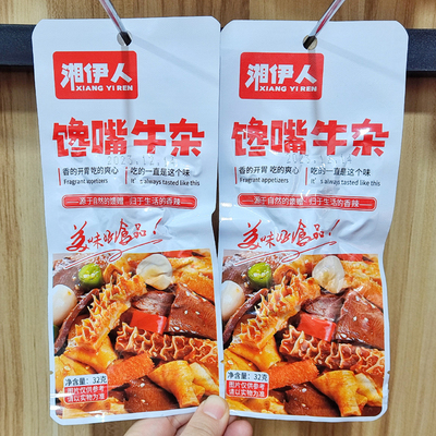 湘伊人牛杂独立小包装