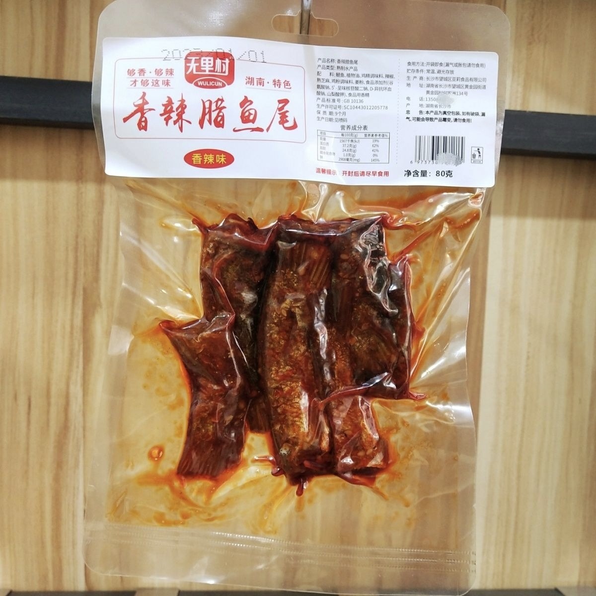 无里村香辣腊鱼尾湘味鱼尾鱼排刁子鱼下巴即食下饭菜零食