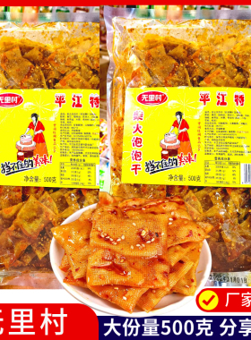 无里村500g柴火泡泡干分享装平江特产豆干老式豆腐皮香辣