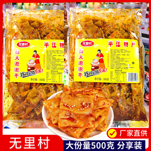 无里村500g柴火泡泡干分享装平江特产豆干老式豆腐皮香辣