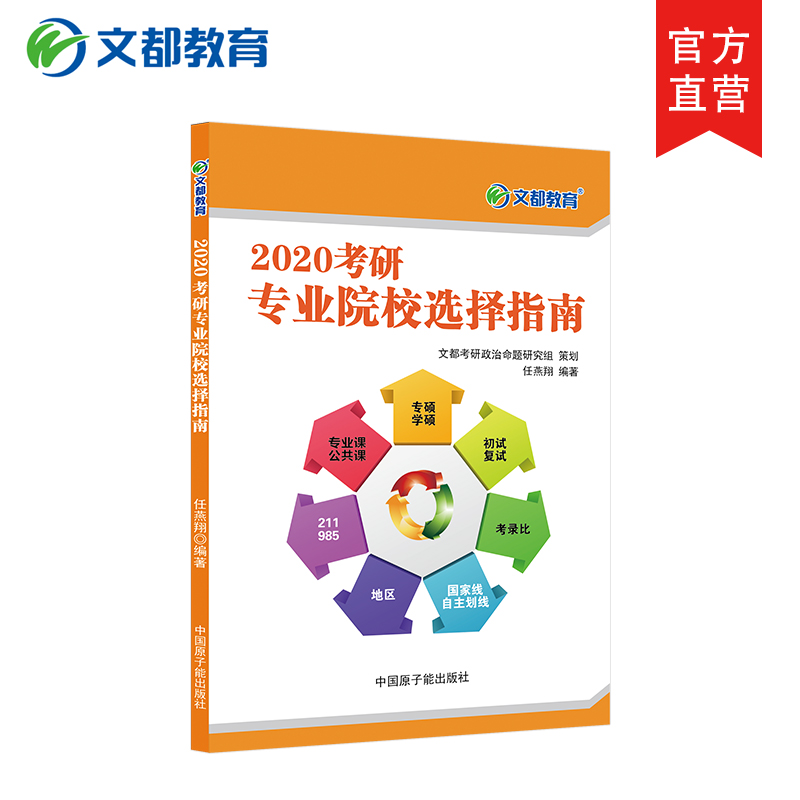 ¡¾¹Ù·½Õý°æ¡¿2020¿¼ÑÐרҵָÄÏ Îͼ½ÌÓý ÈÎÑàÏè 2020¿¼ÑÐרҵԺУѡÔñÖ¸ÄÏ ¿¼ÑÐÕþÖÎ ¿¼ÑÐÊýѧ ¿¼ÑÐÓ¢ÓïÖ¸µ¼