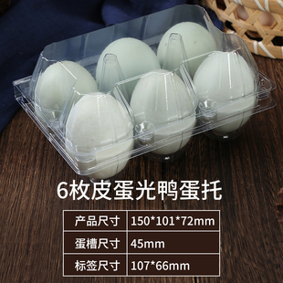 塑料透明6枚皮蛋光皮鸭蛋托咸鸭蛋一次性土鸭蛋包装 包邮 100个 盒