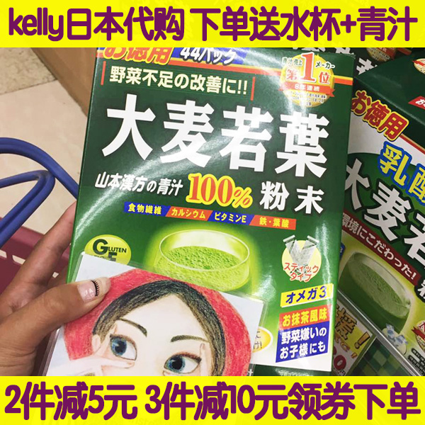 现货 日本原装 山本汉方大麦若叶青汁粉 抹茶风味原装正品3g*44袋