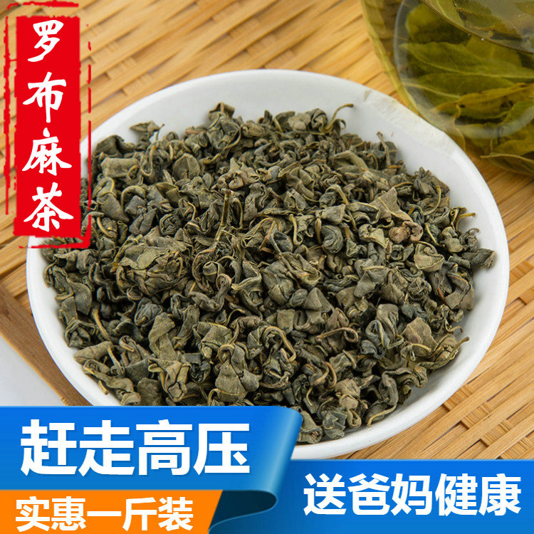罗布麻茶新疆降压茶新茶罗布麻老人喝的茶罗布麻叶500g散装老人茶