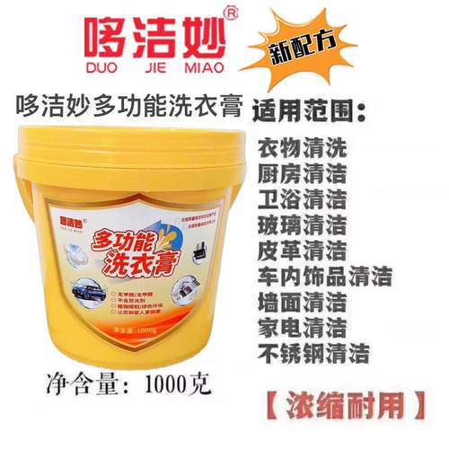 洗衣膏白色衣服去油渍清洗哆洁妙