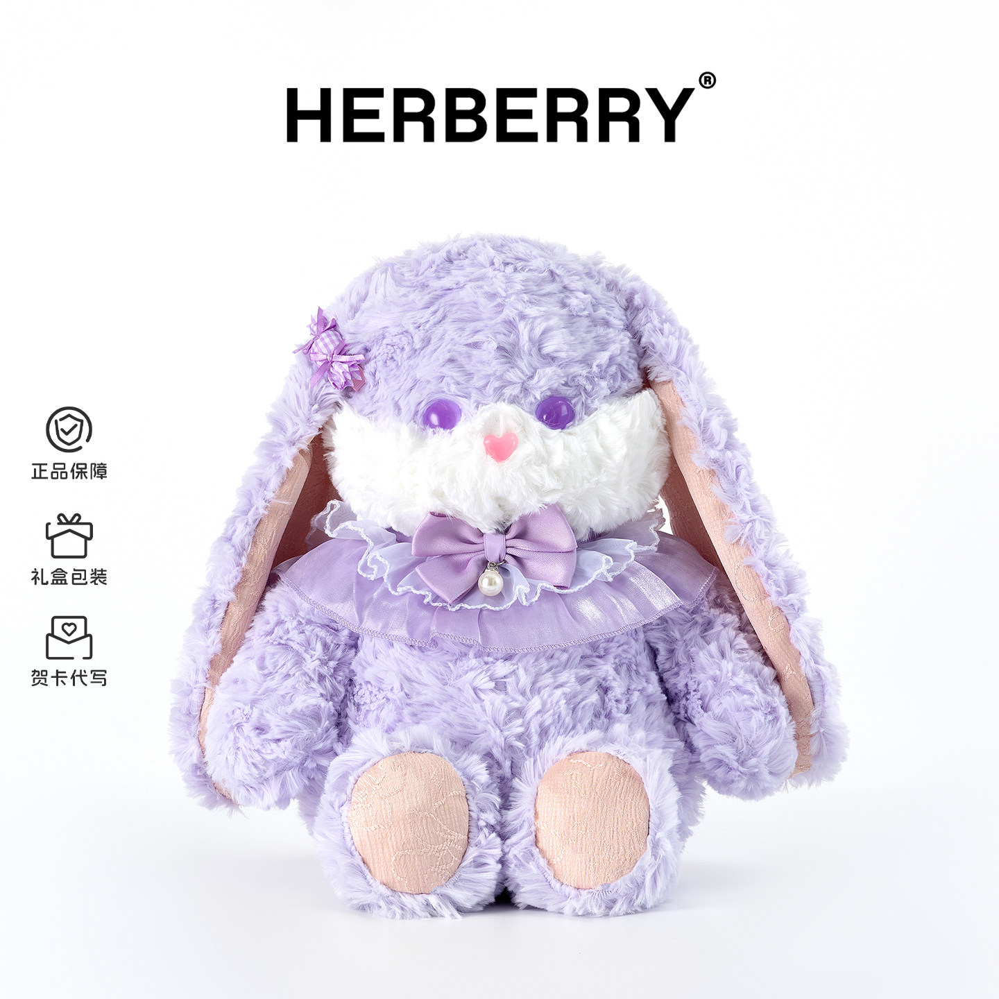 HERBERRY香氛跑跑兔可爱兔兔玩偶小兔子毛绒玩具生日礼物