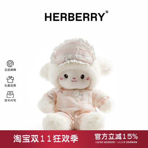 HERBERRY可爱小羊玩偶抱枕毛绒玩具睡觉生日礼物公仔布娃娃