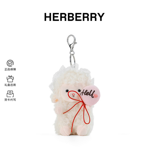 HERBERRY泡芙羊咩咩挂饰520礼物