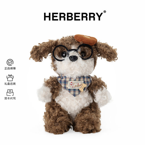 HERBERRY眼镜小狗毛绒玩具