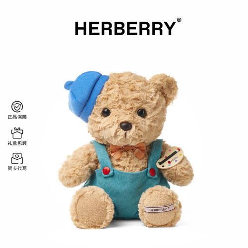 HERBERRY可爱小熊玩偶毛绒玩具
