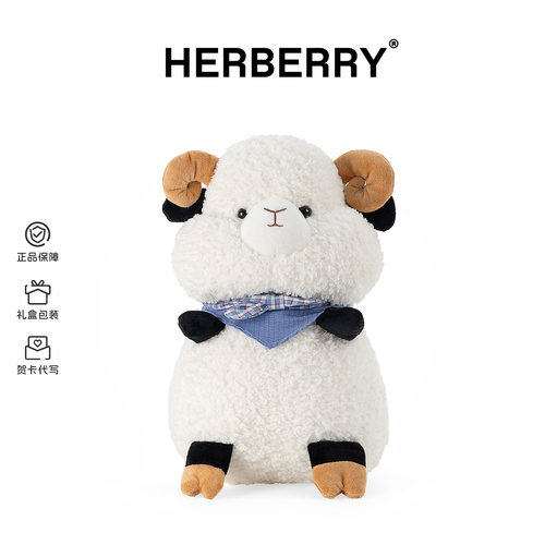 HERBERRY可爱棉花糖小羊毛绒玩偶