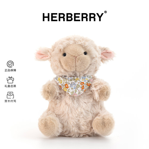 HERBERRY可爱小羊玩偶毛绒玩具