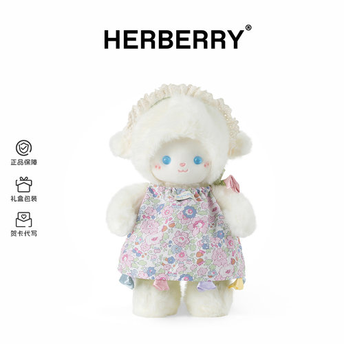 HERBERRY洛丽塔小羊玩偶毛绒玩具
