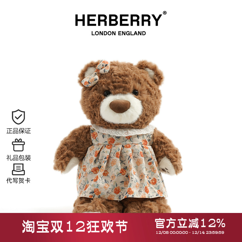 英国HERBERRY小熊毛绒玩具可爱公仔睡觉抱枕女孩玩偶布娃娃礼物