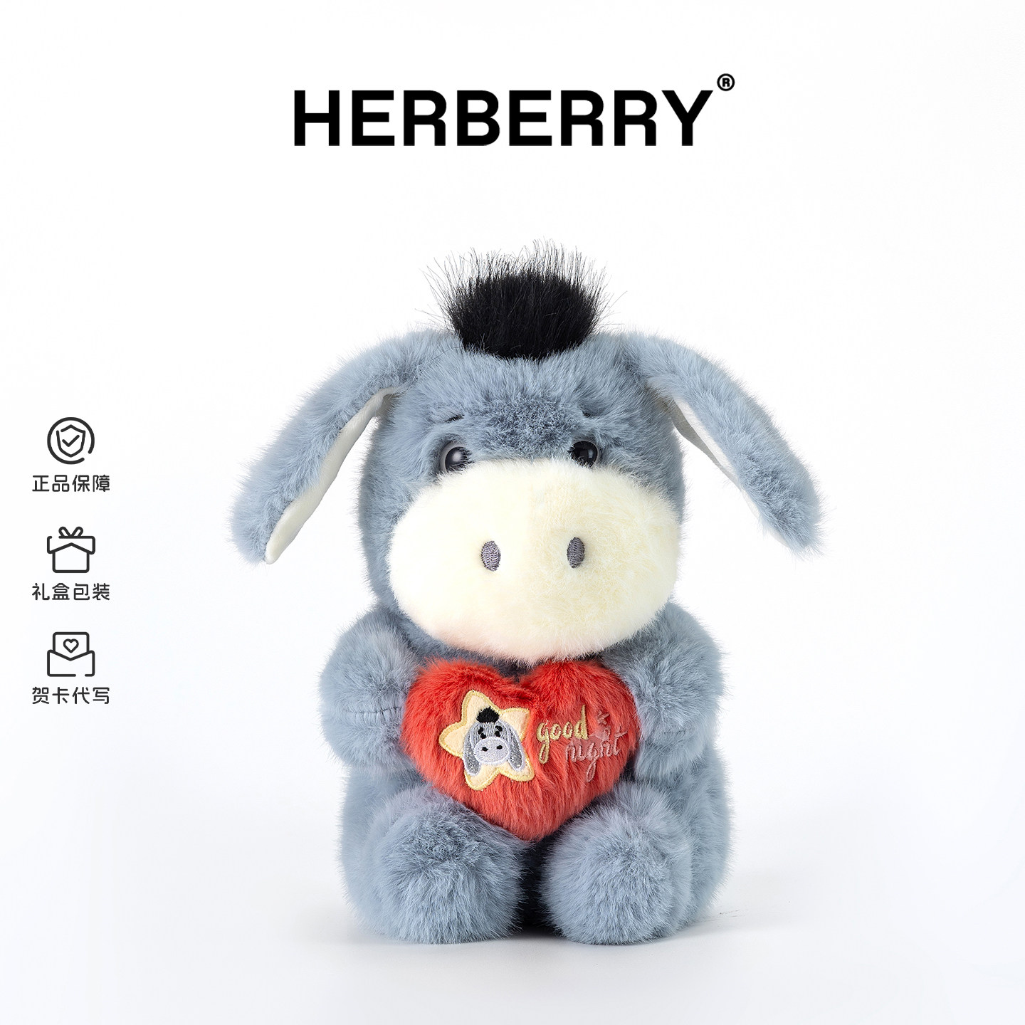 HERBERRY爱心毛驴可爱玩偶毛绒玩具安抚布娃娃创意送女友生日礼物