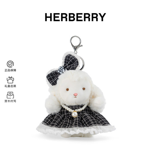 HERBERRY咩咩团挂饰520礼物