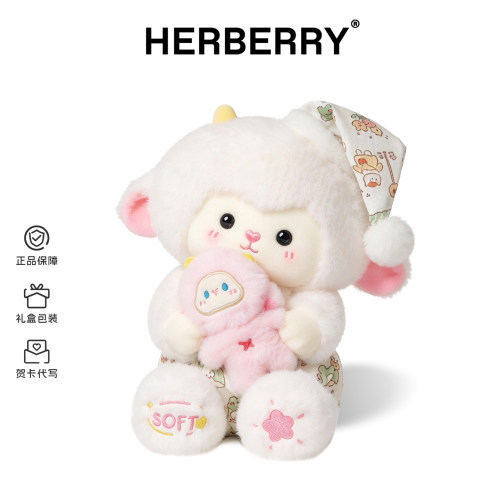 HERBERRY睡衣小羊娃娃毛绒玩具