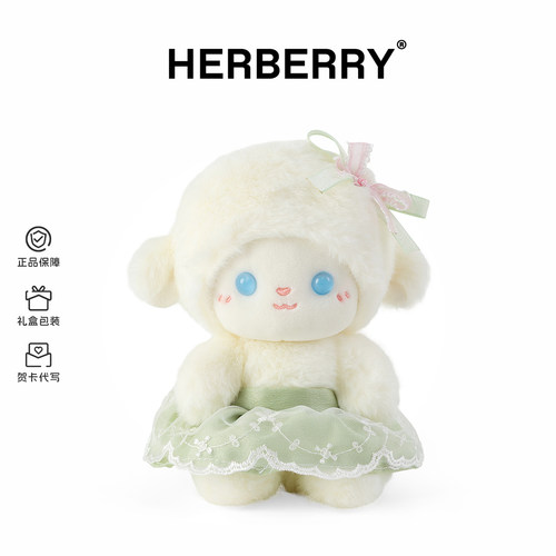 HERBERRY芭蕾小羊玩偶公仔
