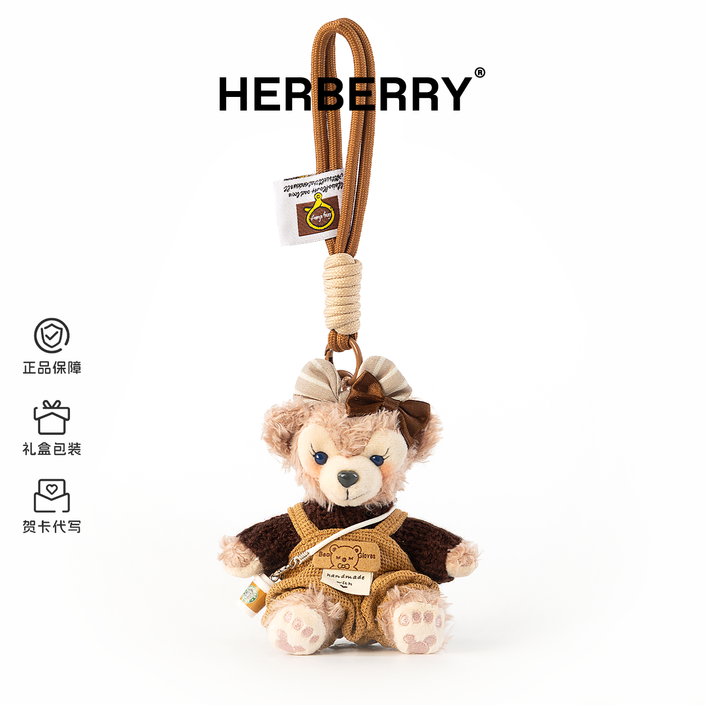 HERBERRY雪莉玫可爱包包挂件毛绒公仔钥匙扣达菲熊玩偶小熊挂饰