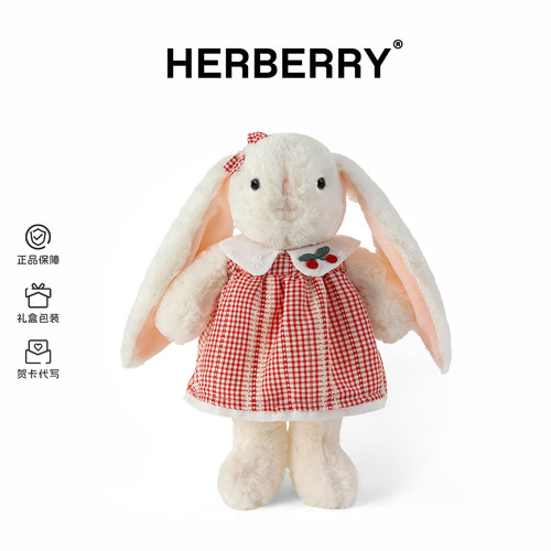 HERBERRY兔子毛绒玩具小兔玩偶