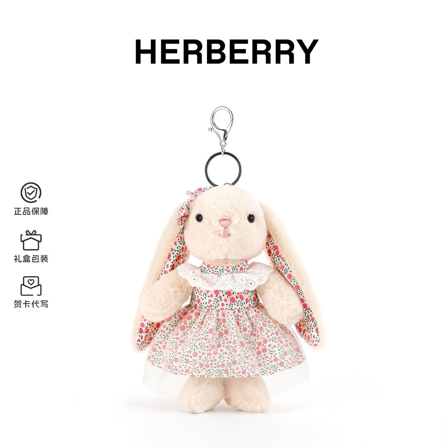 HERBERRY淑女垂耳兔包包挂件毛绒玩偶高级感书包挂饰生日礼物