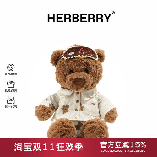 HERBERRY可爱睡衣小熊公仔玩偶毛绒玩具睡觉抱枕娃娃生日礼物