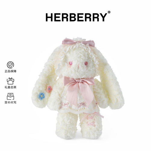 HERBERRY洛丽塔兔子公仔