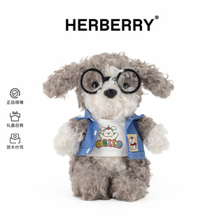 HERBERRY眼镜小狗毛绒玩具潮玩狗狗公仔玩偶陪伴娃娃儿童生日礼物