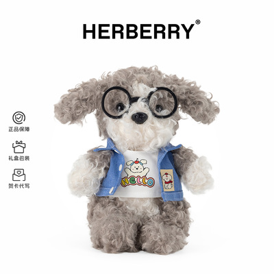 HERBERRY眼镜小狗毛绒玩具